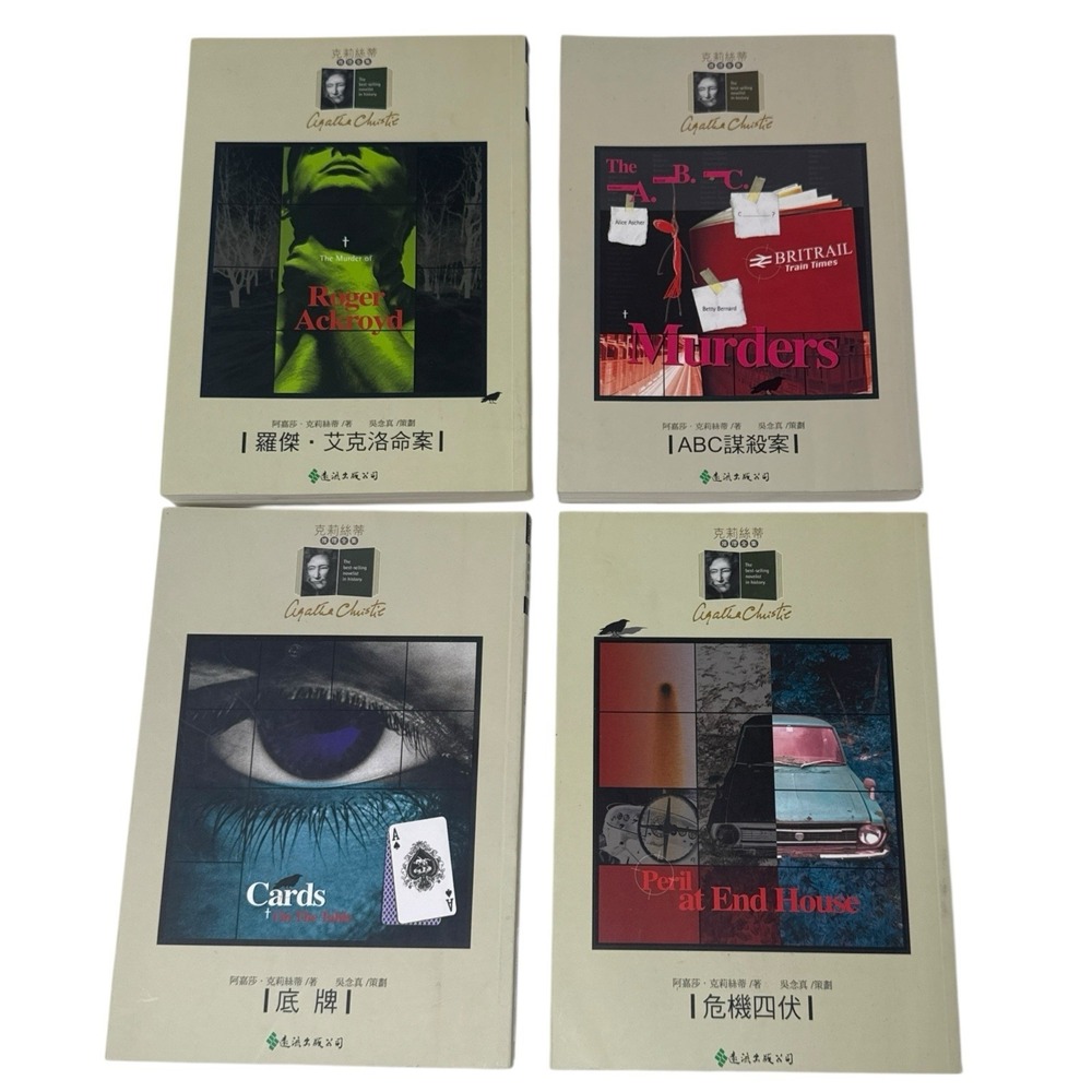 Lot of 4 Agatha Christie Paperback Books CHINESE Translation ABC, Cards, Peril +